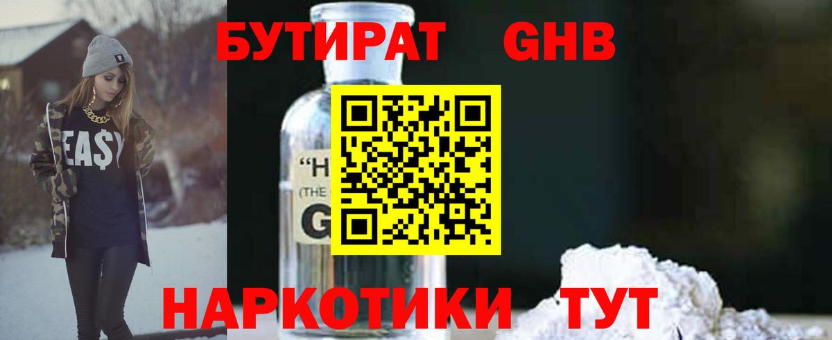 Бутират жидкий экстази Элиста