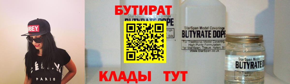 Бутират жидкий экстази  Вход с VPN  Элиста 