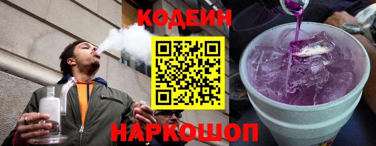 Элиста  Codein напиток Lean (лин)  Вход с VPN  Кодеиновый сироп Lean напиток Lean (лин) 