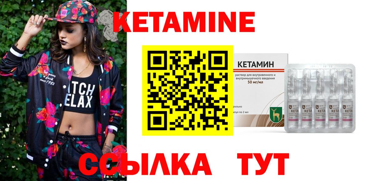 Кетамин ketamine Элиста