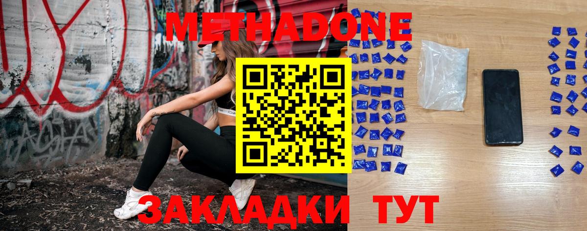 Метадон VHQ  Вход с VPN  Метадон кристалл  Элиста 